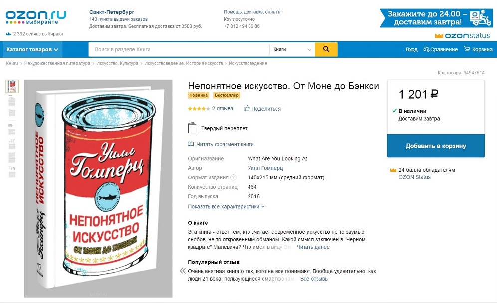 Непонятное искусство. От Моне до Бэнкси - Гомперц_0.jpg